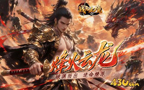 战无止境游戏介绍