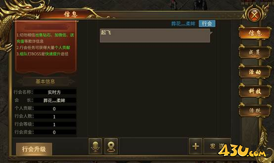 战无止境行会系统