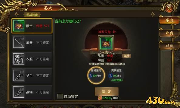 战无止境锻造系统