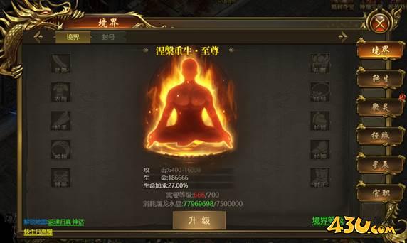 战无止境境界系统