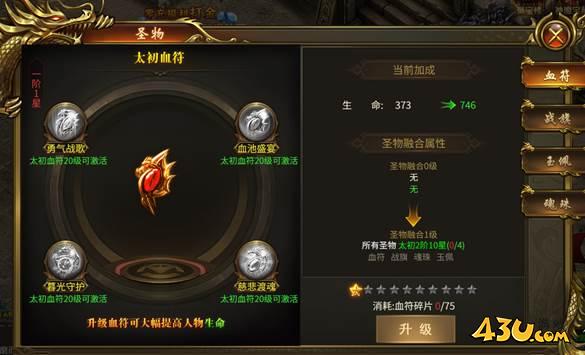 战无止境圣物系统