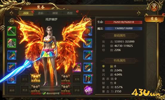 战无止境装备系统