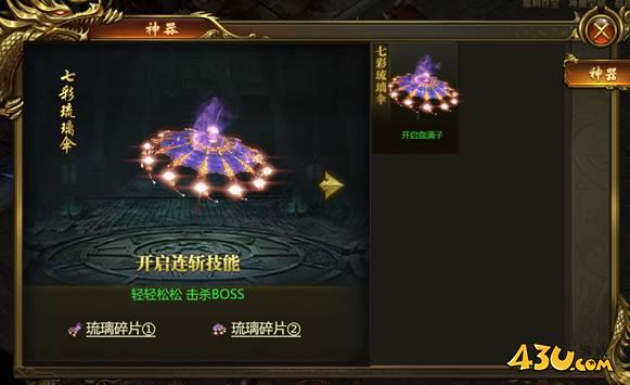 战无止境神器系统