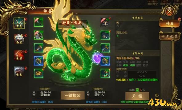 战无止境神兽系统