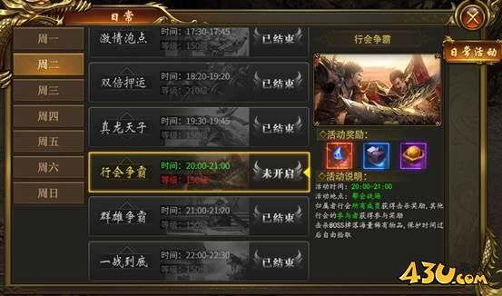 战无止境行会争霸