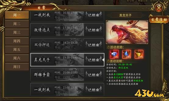 战无止境真龙天子